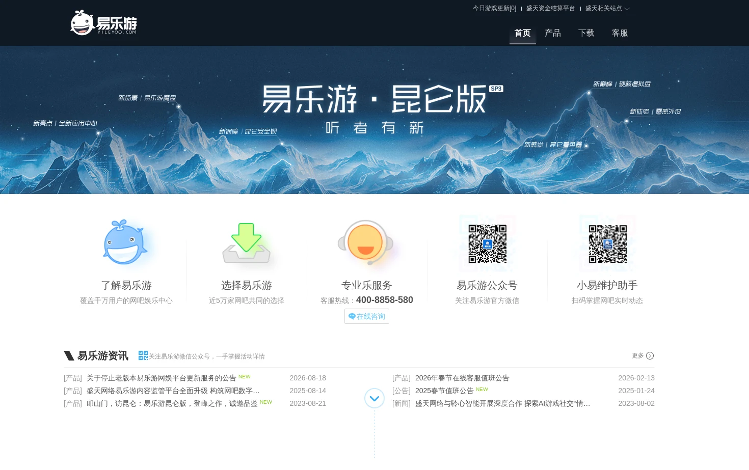 易乐游 页面快照